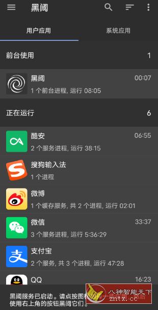 黑阈 4.2.26谷歌版 –后台app禁用神器-LanTi云网创