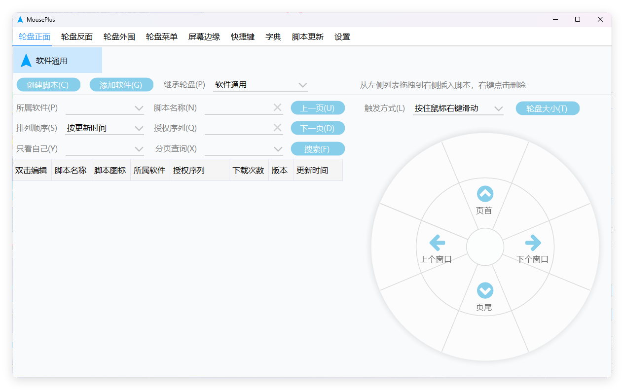 MousePlus右键增强工具v5.5.25-LanTi云网创