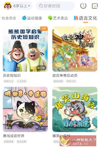 好奇时间v3.9.0高级版-LanTi云网创