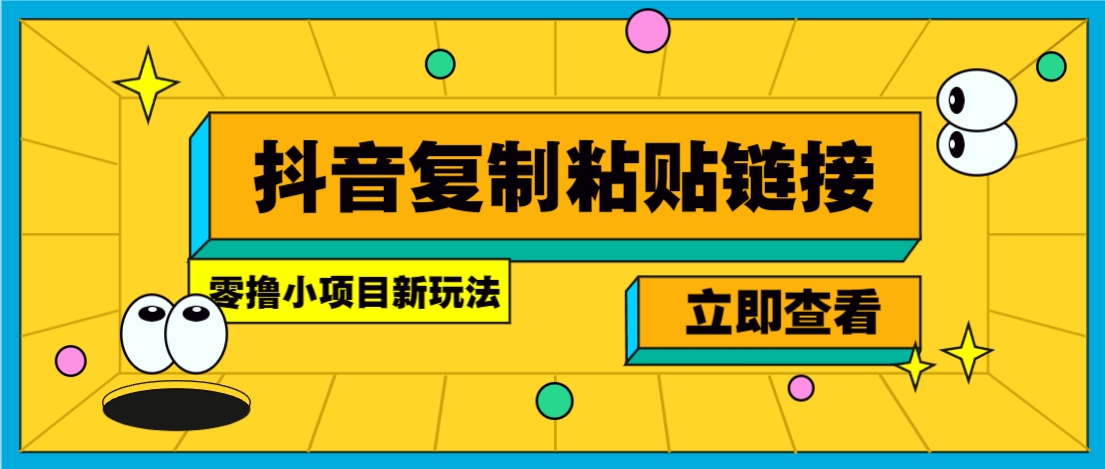 零撸小项目，只需复制广告链接即可轻松赚钱，20秒一条，轻松日收益几十几百元-LanTi云网创