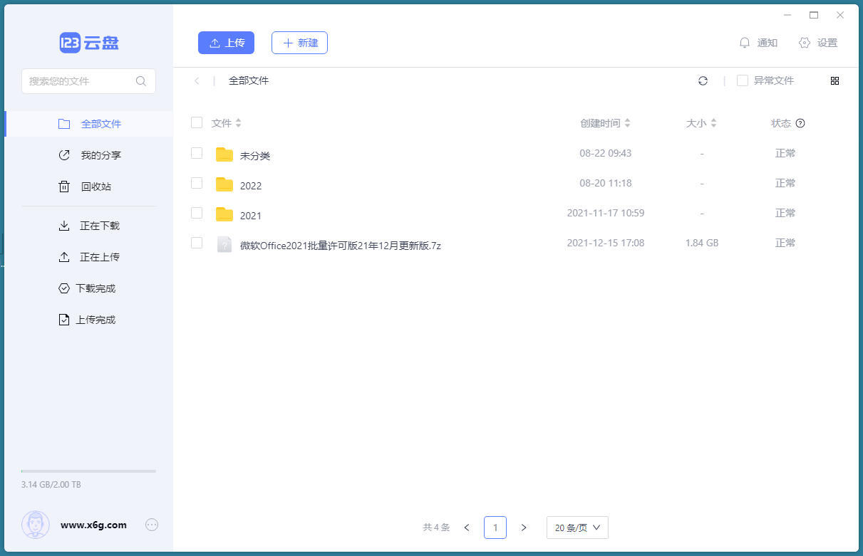 123云盘客户端v2.5.1绿色版-LanTi云网创