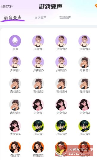 游戏变声器大师1.0.9高级版-LanTi云网创