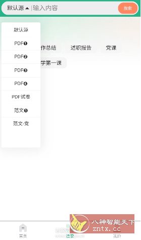萝卜头文档2.1 –文档免费下载工具-LanTi云网创
