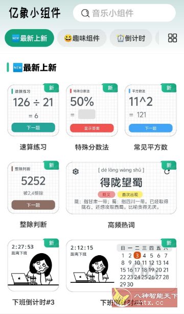 亿象小组件5.4.2-LanTi云网创