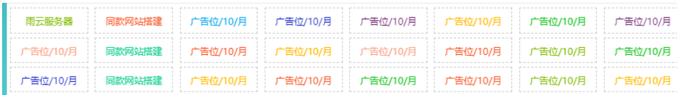 自适应资源网站文字广告位代码-LanTi云网创