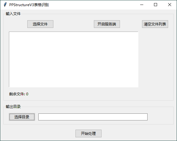 图片识别表格工具v3.0绿色版-LanTi云网创