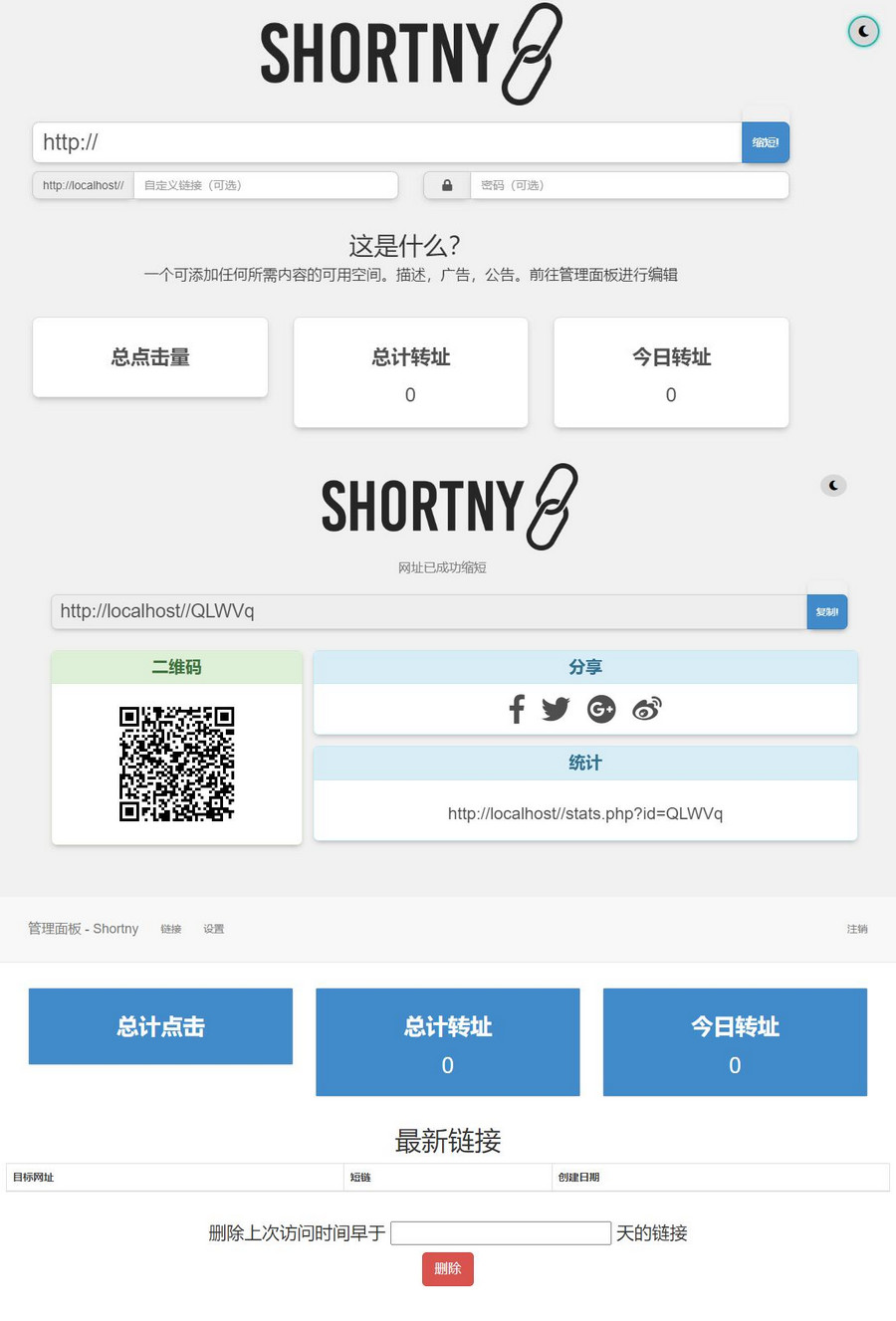 PHP短网址短链接生成源码-LanTi云网创