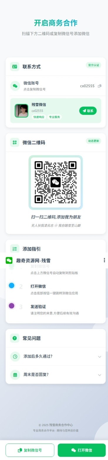 商务合作加微信带二维码展示源码-LanTi云网创