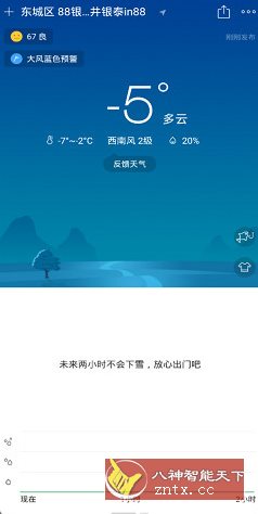 彩云天气 v7.40.4高级版-LanTi云网创