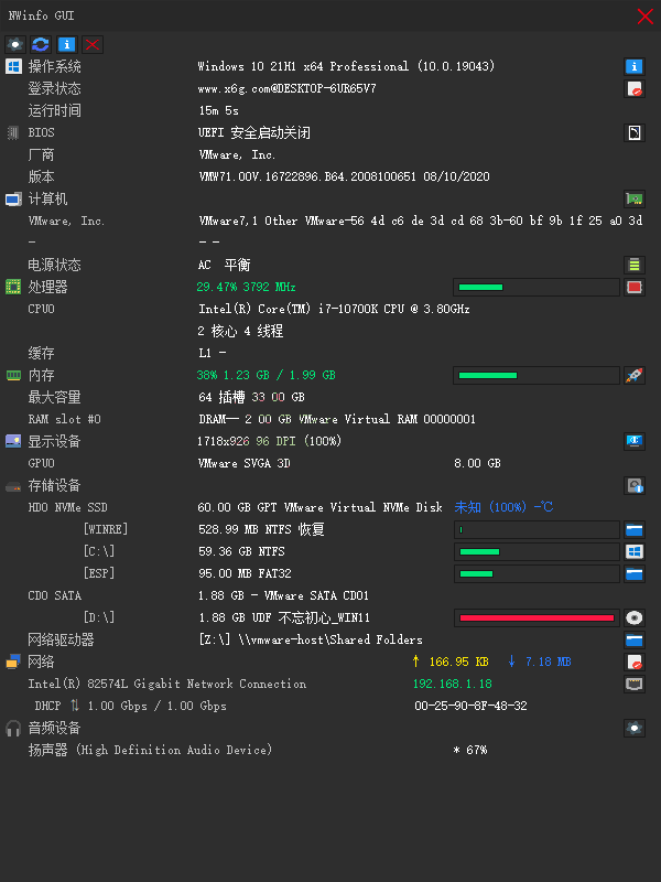NWinfo硬件信息检测工具v1.4.2绿色版-LanTi云网创