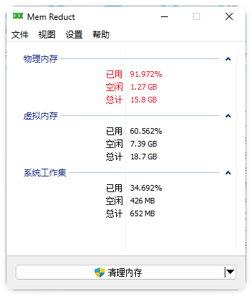 MemReduct内存整理v3.5.2便携版-LanTi云网创