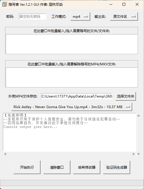 隐写者v1.3.2绿色版-LanTi云网创