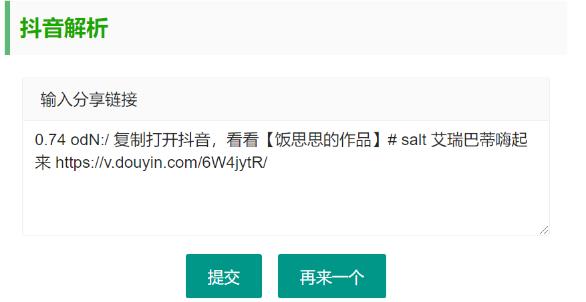抖音无水印视频解析 html源码-LanTi云网创