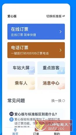 铁路12306谷歌版 v5.9.4.1-LanTi云网创