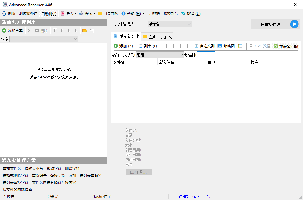 Advanced Renamer批量重命名v4.14-LanTi云网创
