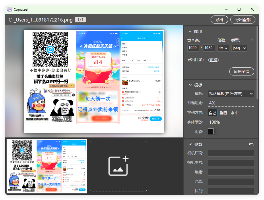 图片水印工具Copicseal v0.3.5-LanTi云网创