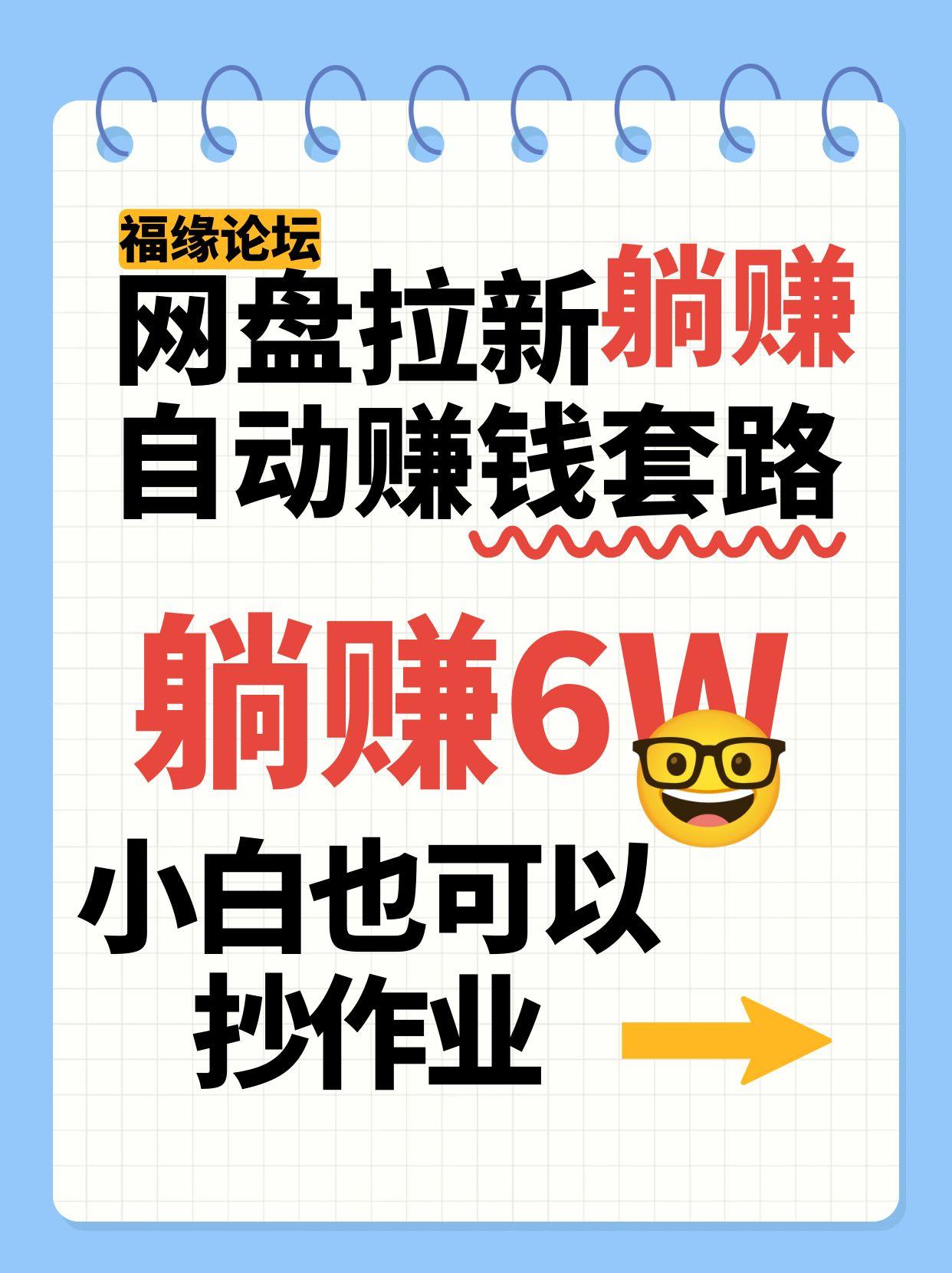 网盘拉新自动赚钱套路，几元的资料躺赚6W+，小白也可以抄作业！-LanTi云网创