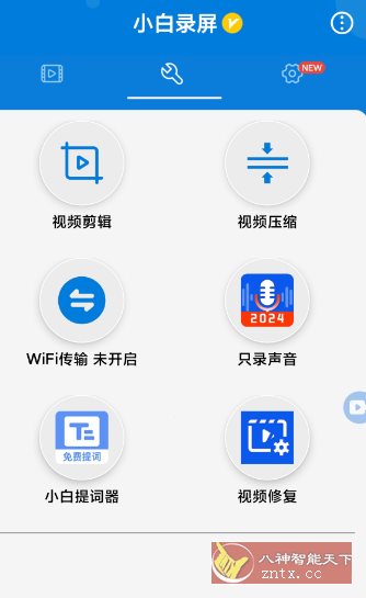 小白录屏3.3.1.0纯净版-LanTi云网创