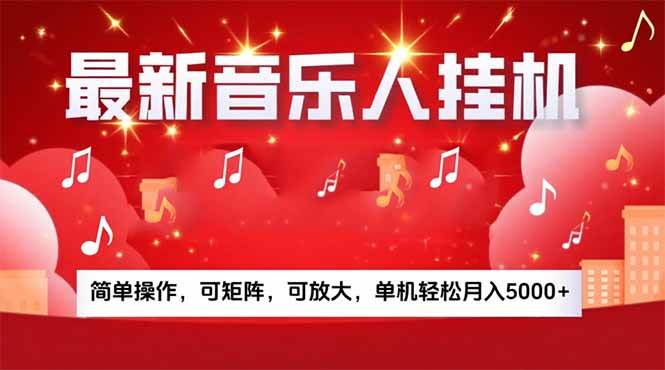 （15660期）音乐挂机赚米计划｜你的碎片时间，正在变成「流动的收益」-LanTi云网创
