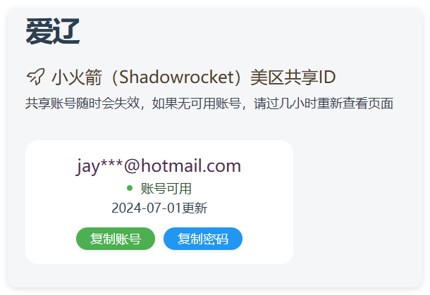 实时抓取美区苹果id可下载小火箭-LanTi云网创
