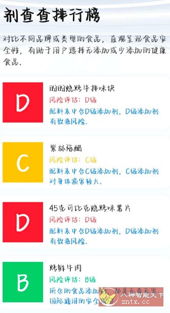 剂查查v1.2.0 –食品添加剂查询-LanTi云网创