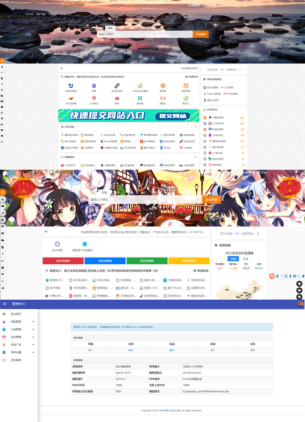 高级美化版站长技术导航网站源码（PHP二次开发）-LanTi云网创