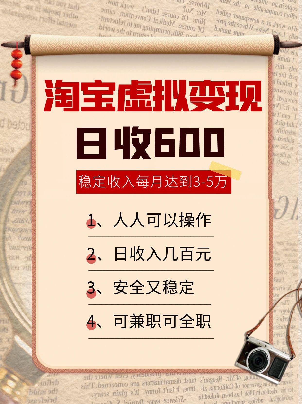 淘宝虚拟变现，日收入600+，稳定收入下每月达到3-5万,安全又稳定！-LanTi云网创