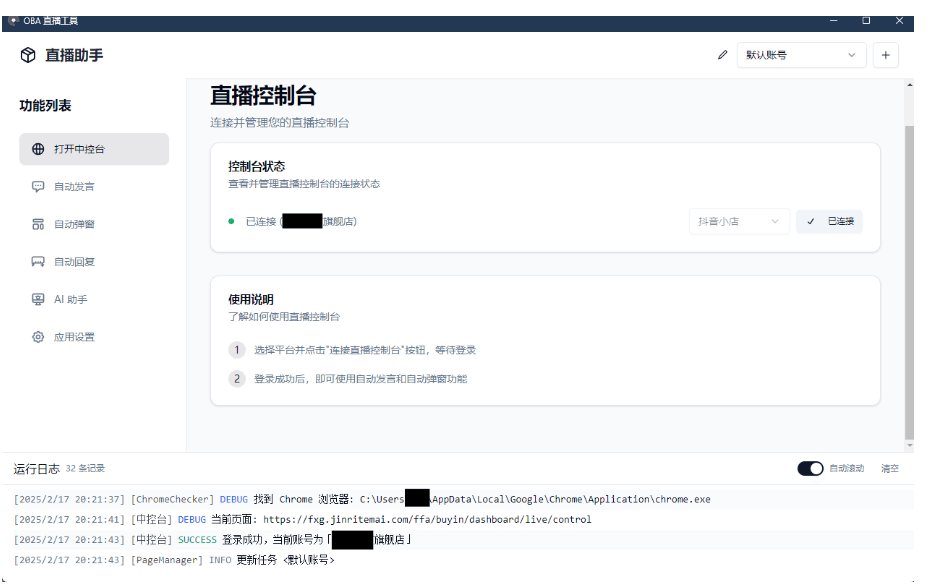 About直播带货工具v1.5.10-LanTi云网创