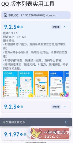 QQ版本列表实用工具 v1.5.3-Release-LanTi云网创