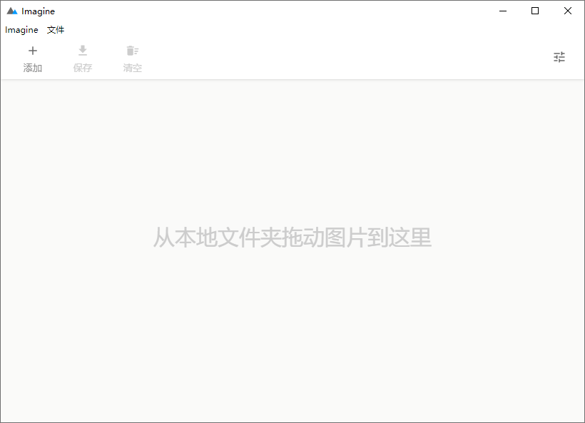 Imagine v2.1.1开源图片压缩利器-LanTi云网创