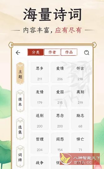 千古诵诗词v6.8.0 高级版-LanTi云网创