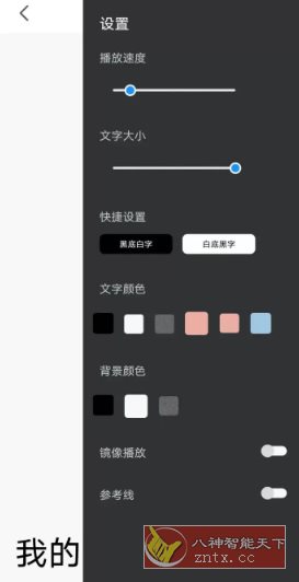 滚动提词器1.3.2纯净版-LanTi云网创