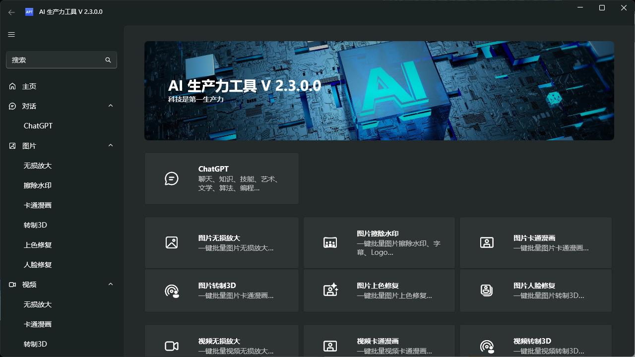 AI生产力Apt Full v2.9.14-LanTi云网创
