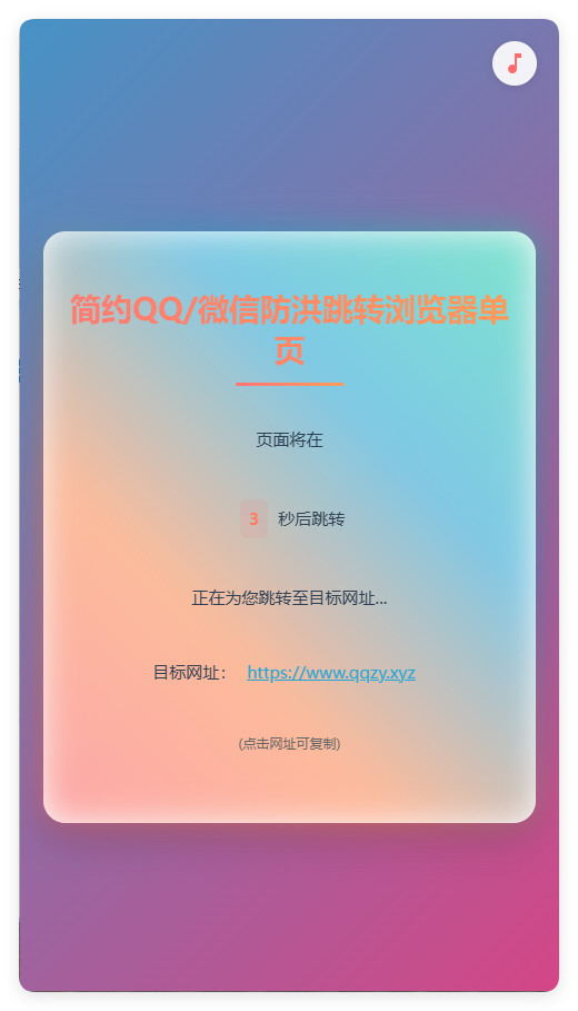 简约QQ/wx防洪跳转浏览器单页源码-LanTi云网创