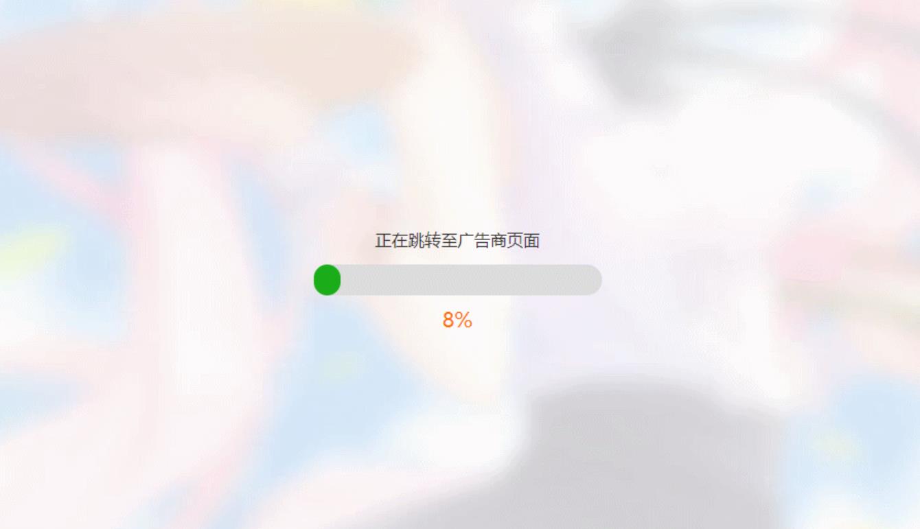 简洁大气带进度条的URL跳转页面HTML源码-LanTi云网创