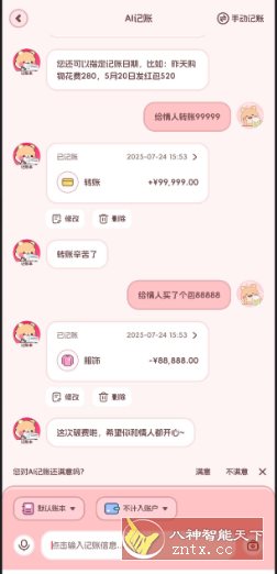 记账本Book v1.4.2高级版-LanTi云网创