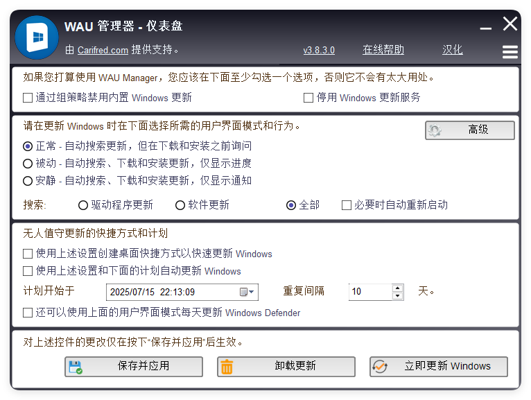 WAU管理器v3.8.4.0汉化单文件版-LanTi云网创
