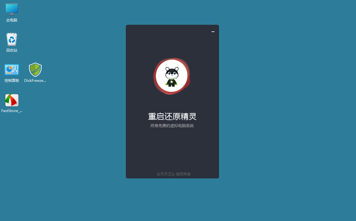 DiskFreeze重启还原v2.6.0.0绿色版-LanTi云网创