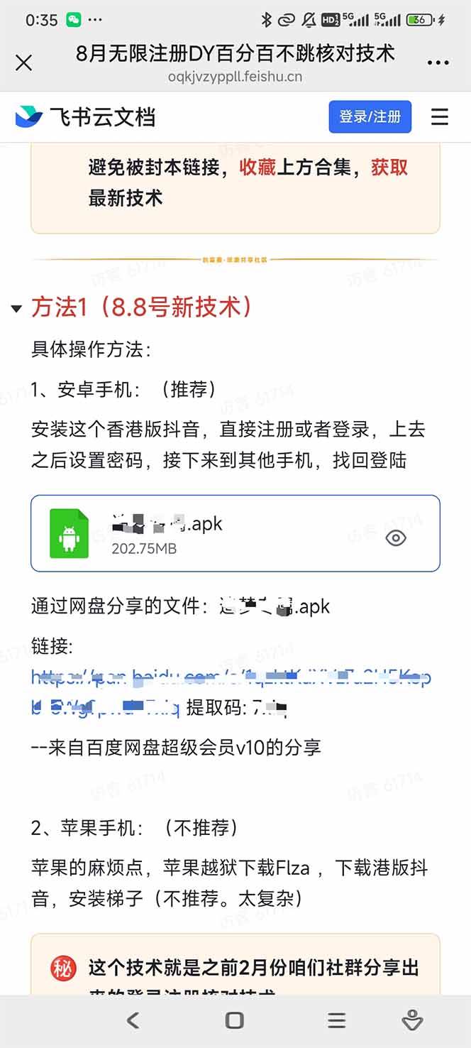 （15664期）8月无限注册DY百分百不跳核对技术，新口子，缺抖音号的兄弟们抓紧囤起来-LanTi云网创