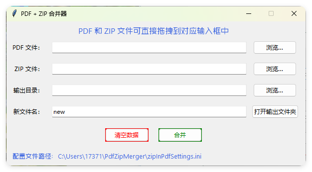 PDF+ZIP合并器v1.0.0单文件版-LanTi云网创