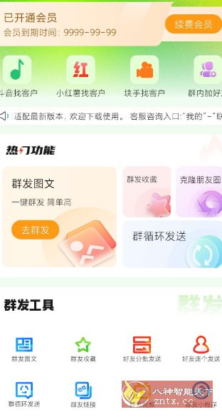 群发盒子v2.0.0高级版-LanTi云网创