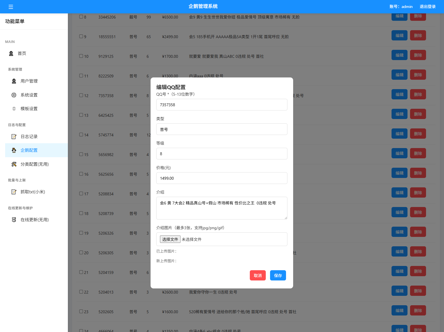 扣扣号码展示网站源码_号码售卖展示系统源码 全开源 带后台-LanTi云网创