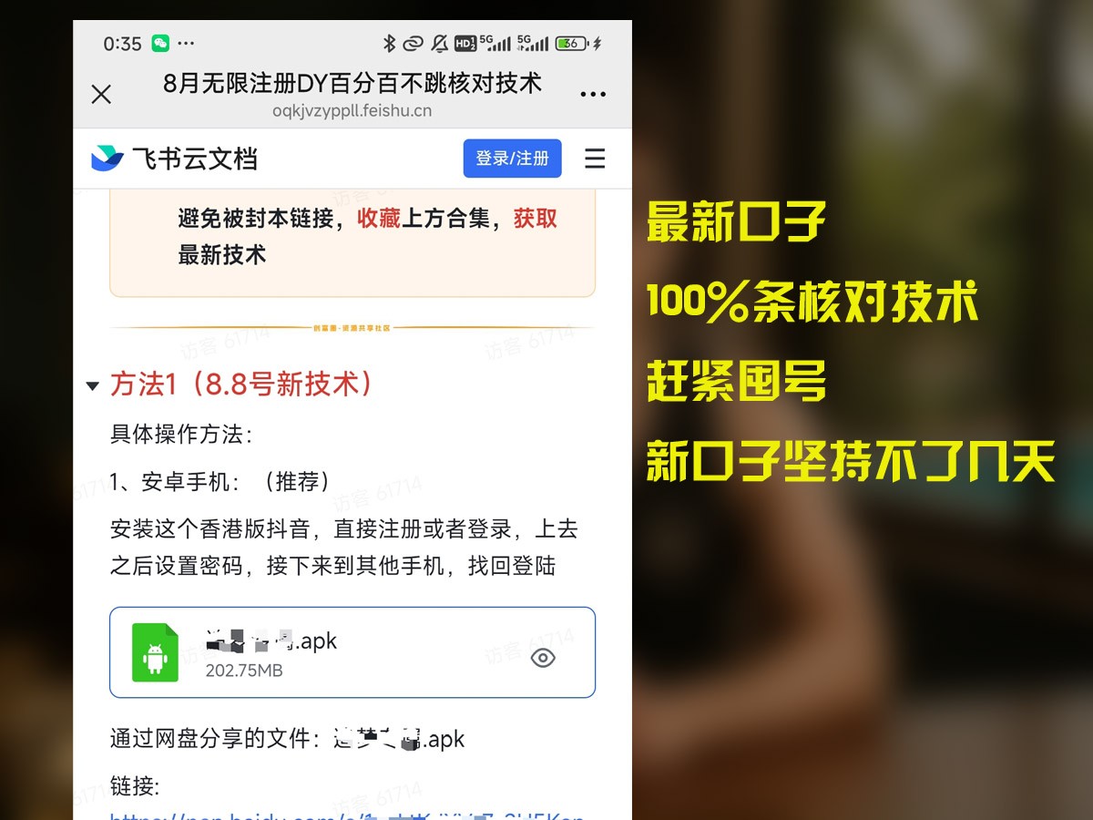 8月无限注册DY百分百不条核对技术，新口子抓紧囤号-LanTi云网创