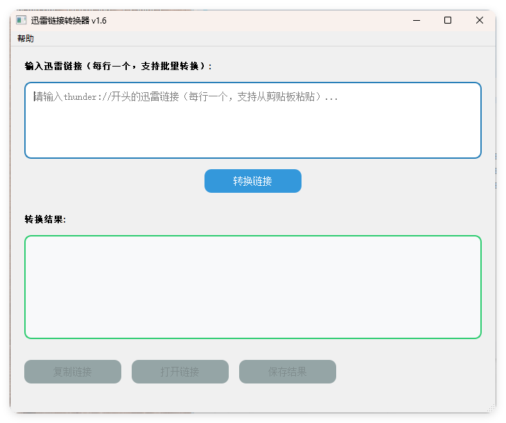 HTTPS迅雷链接转换工具v1.6-LanTi云网创
