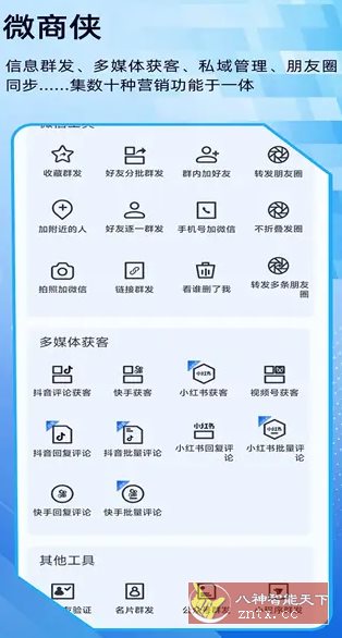 微商侠 v2.0.0高级版-LanTi云网创