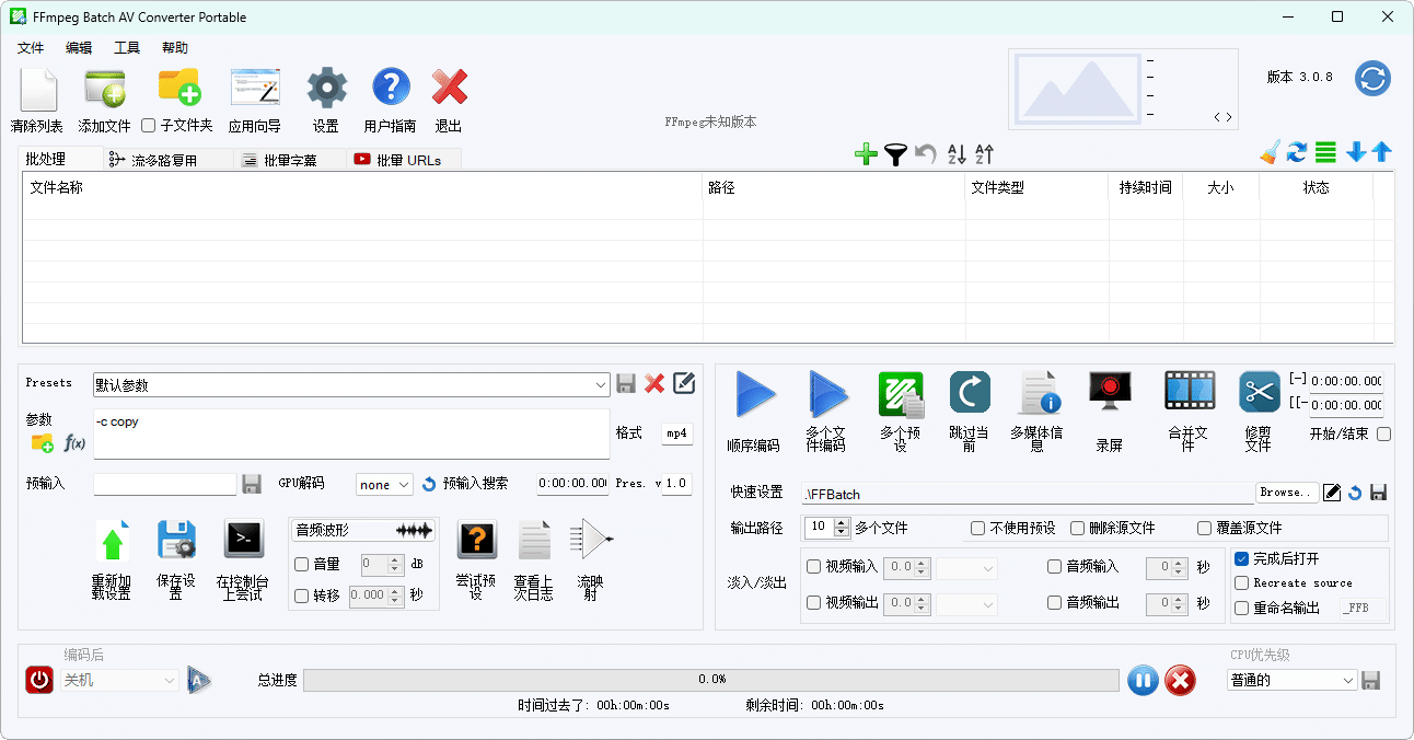 FFmpeg Batch AV Converter v3.2.5-LanTi云网创