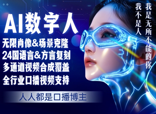 零基础玩转AI数字人分身，人人都是口播博主-LanTi云网创