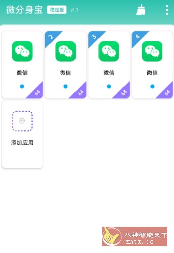微分身宝v1.1高级版-LanTi云网创