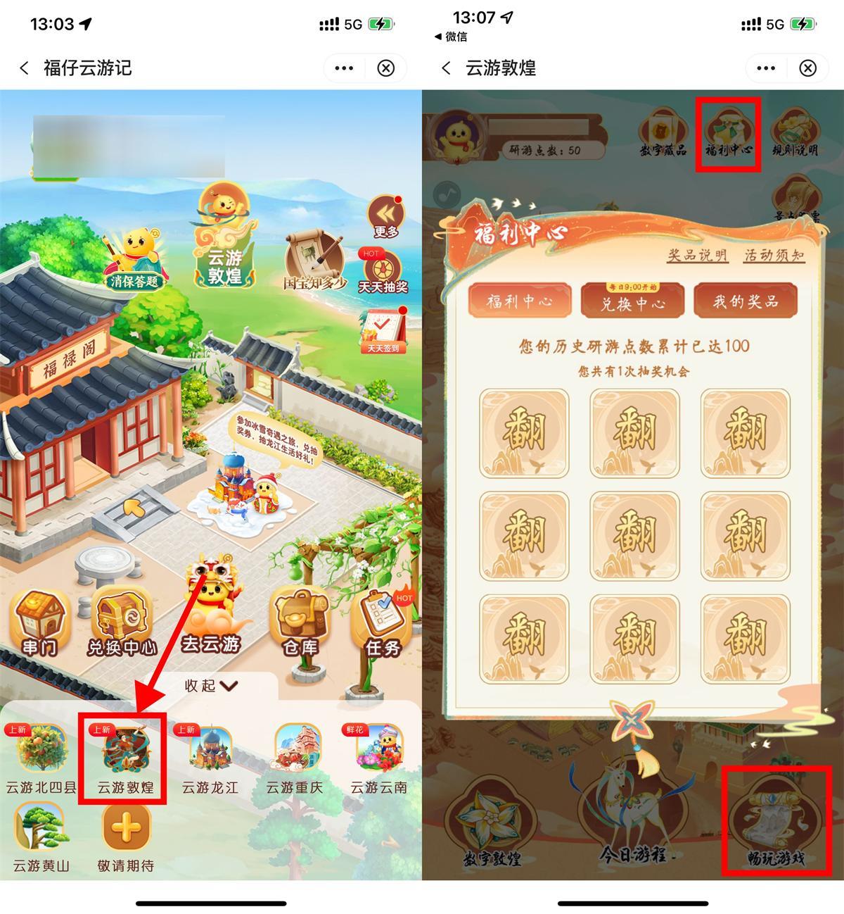 中行福仔云游记游敦煌抽实物-LanTi云网创