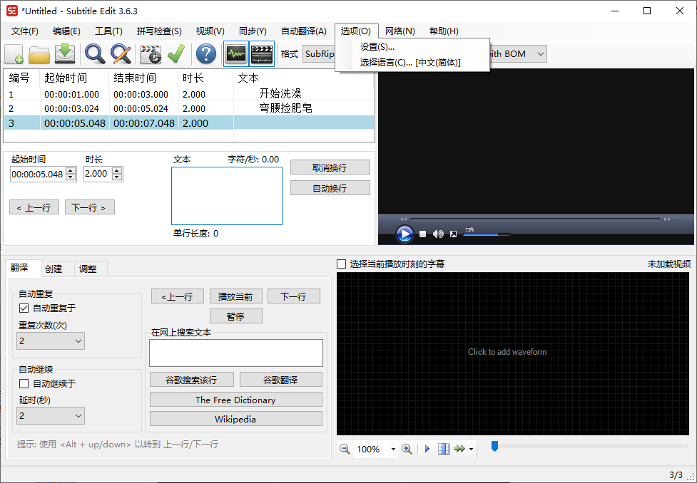 Subtitle Edit字幕编辑器v4.0.13-LanTi云网创